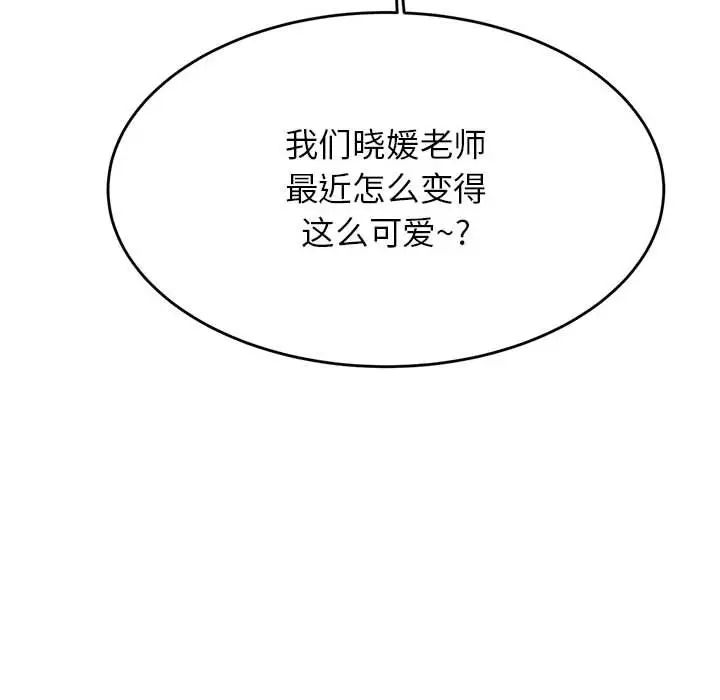 我的專屬老師第28話