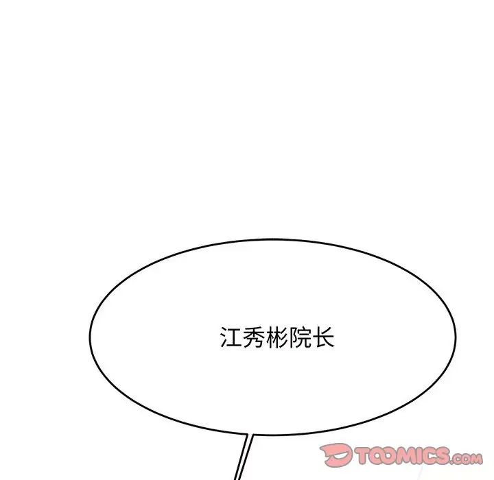 我的专属老师第29话