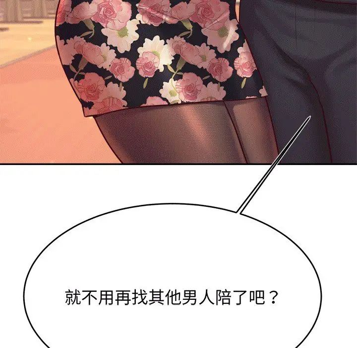 我的專屬老師第29話