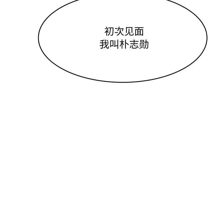 我的專屬老師第29話