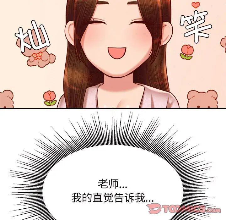 我的專屬老師第29話