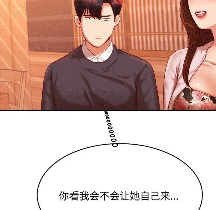 我的專屬老師第29話