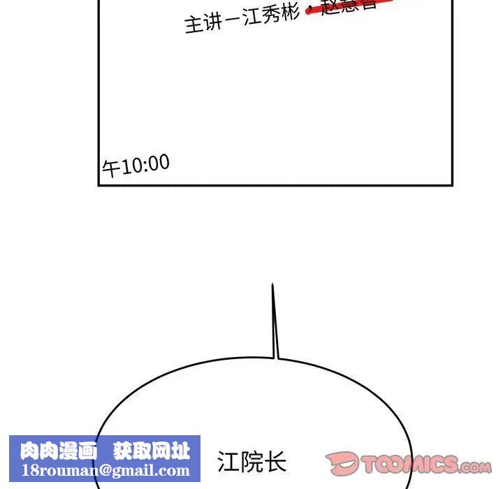 我的專屬老師第29話