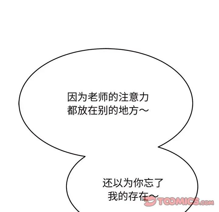 我的專屬老師第29話
