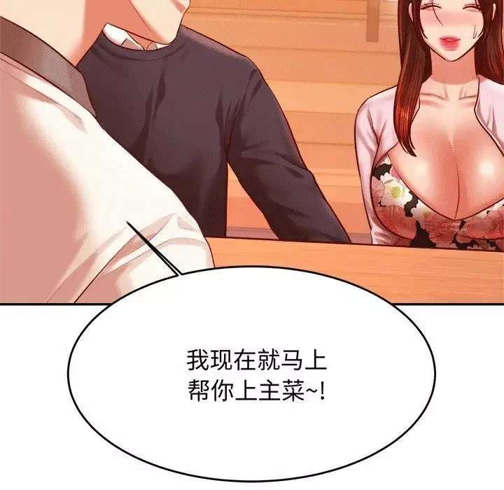 我的專屬老師第29話