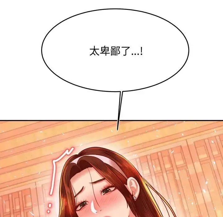 我的專屬老師第29話