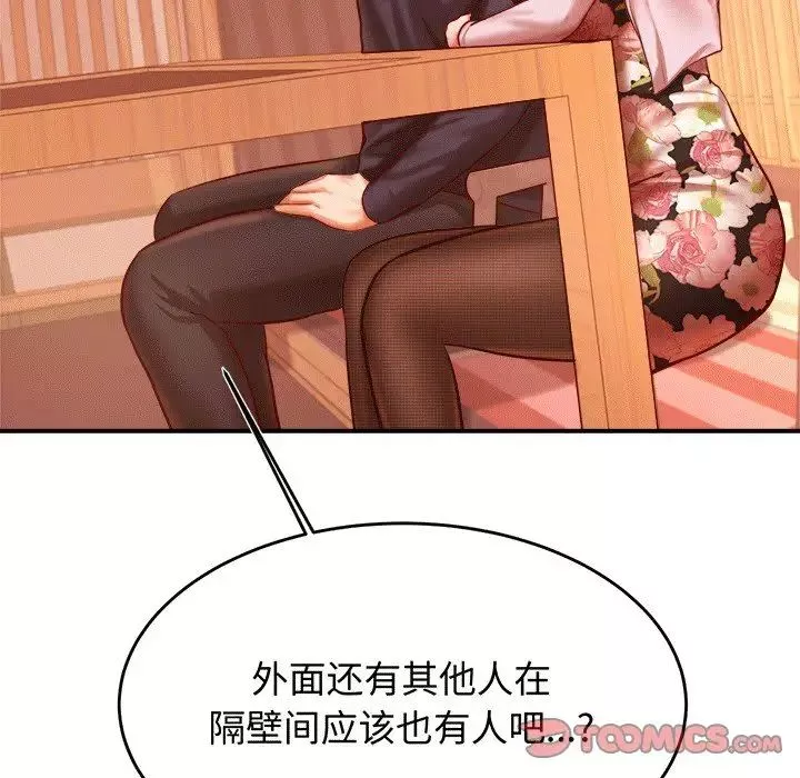 我的專屬老師第29話