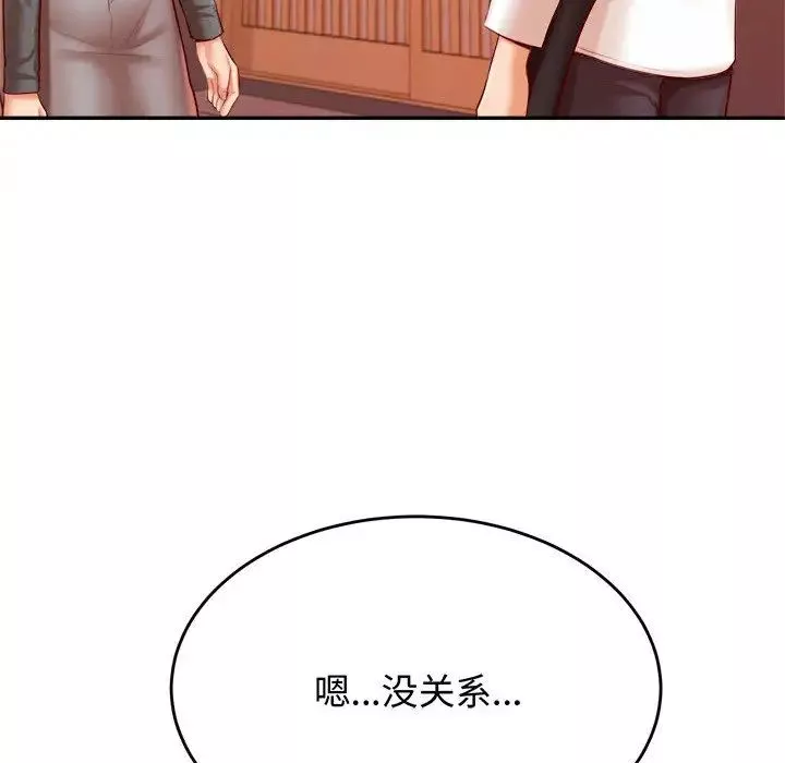我的專屬老師第29話