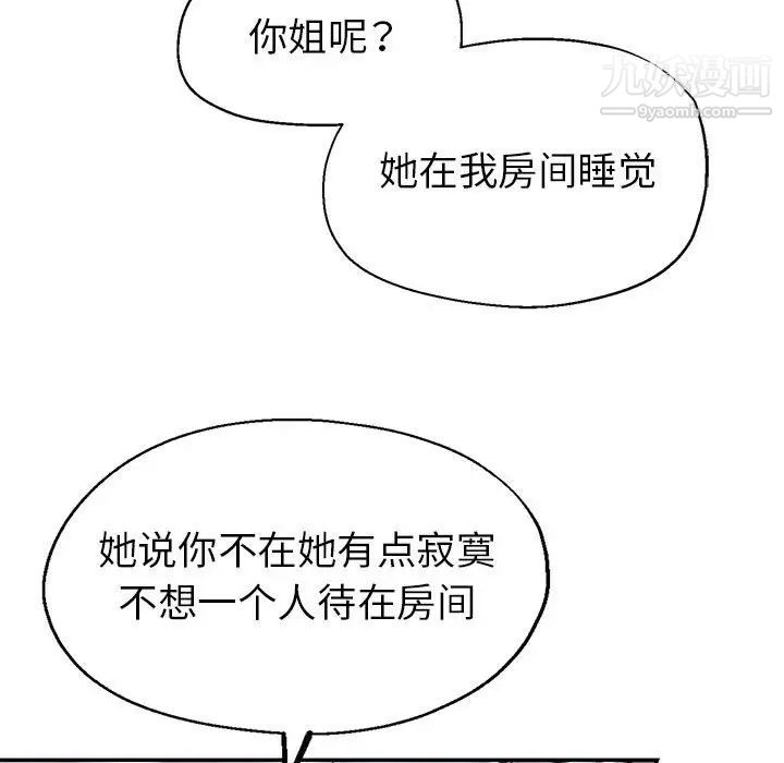 继母的姐妹们第17话