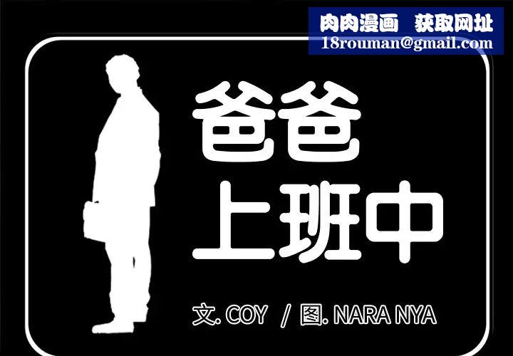 爸爸上班中第13话