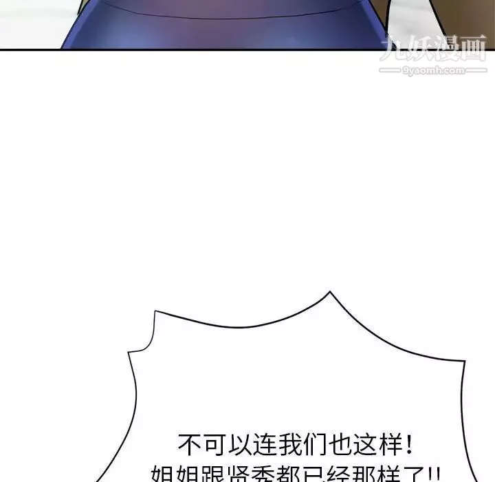繼母的姐妹們第17話