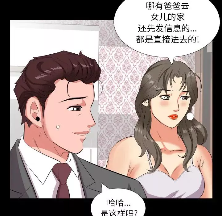 爸爸上班中第16話