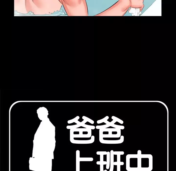 爸爸上班中第21話