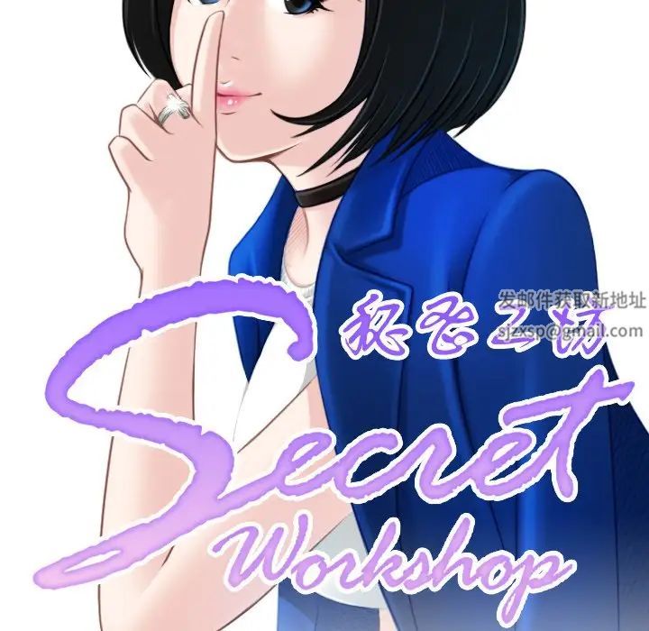 秘密工坊第13话