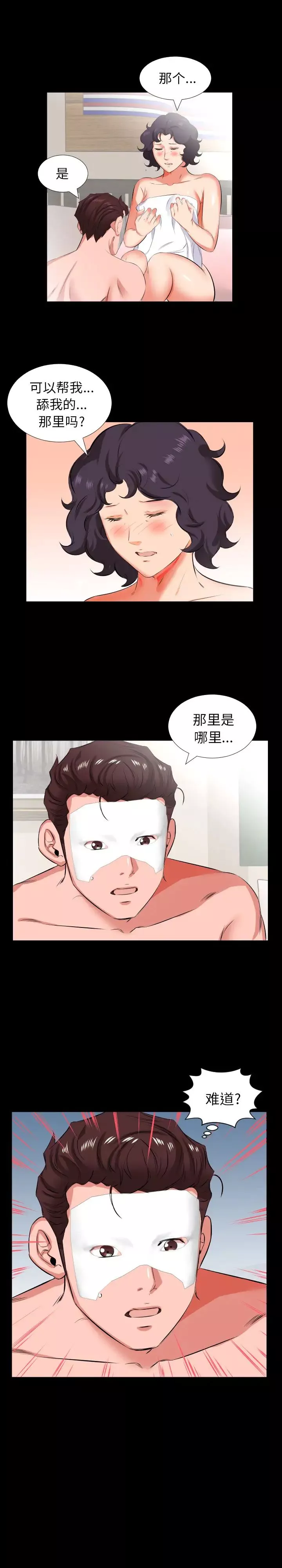 爸爸上班中第25話