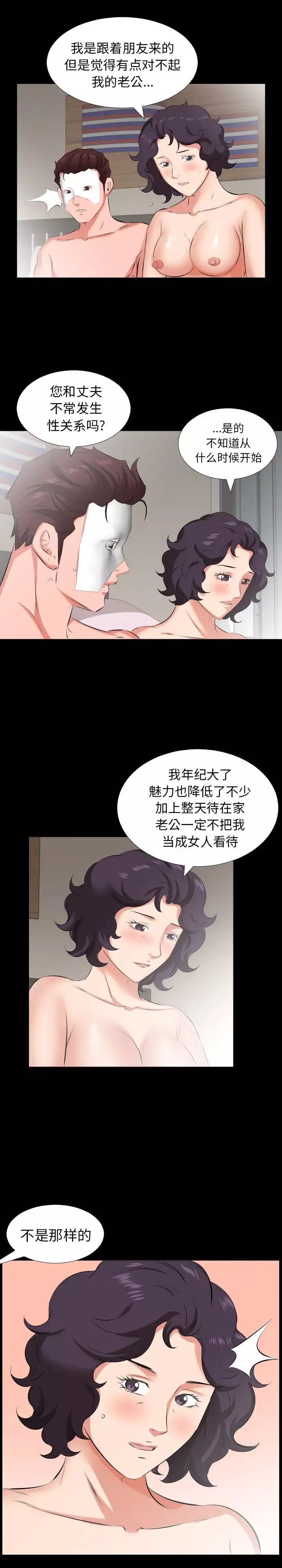 爸爸上班中第25話