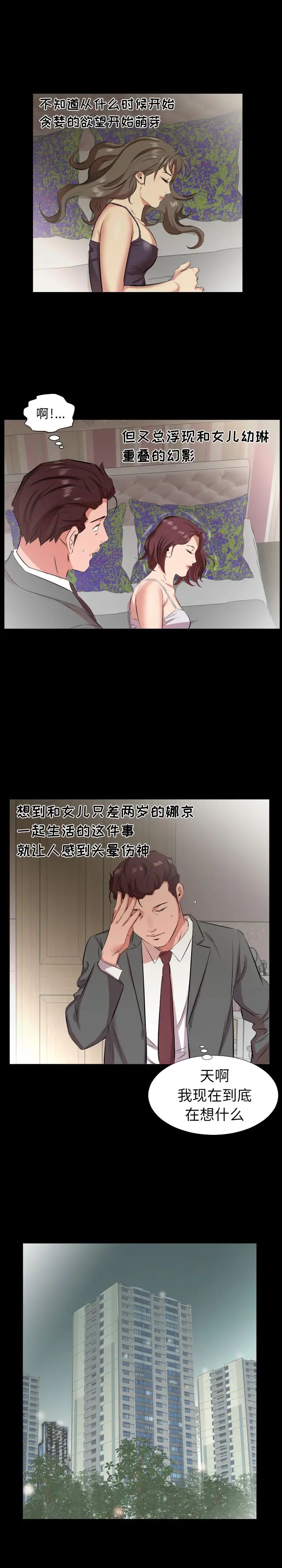 爸爸上班中第26話