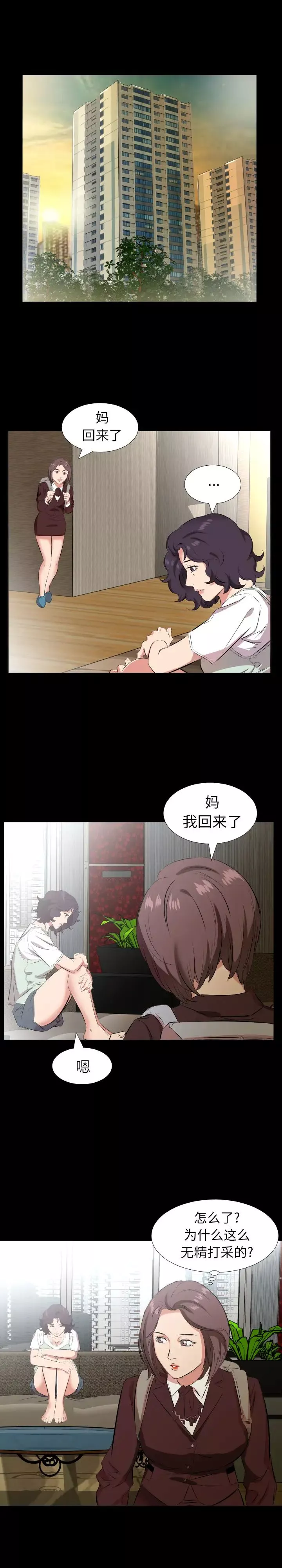 爸爸上班中第26話