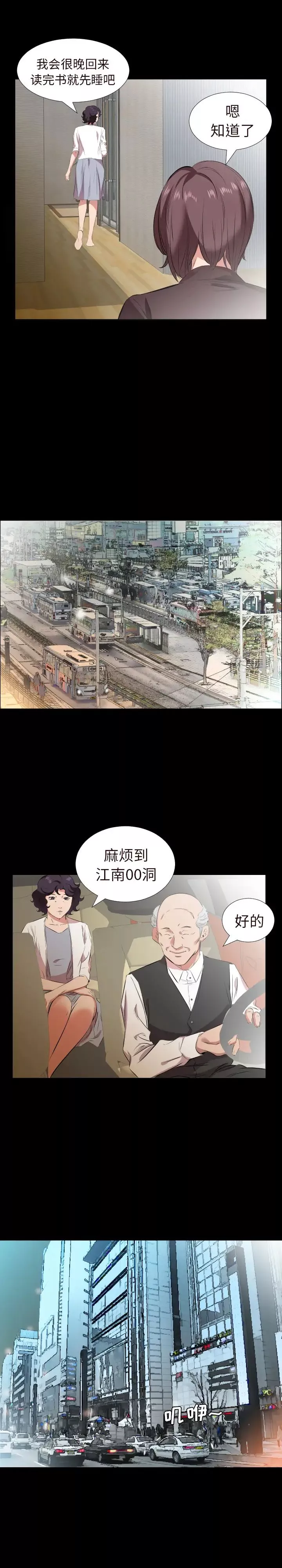 爸爸上班中第26話