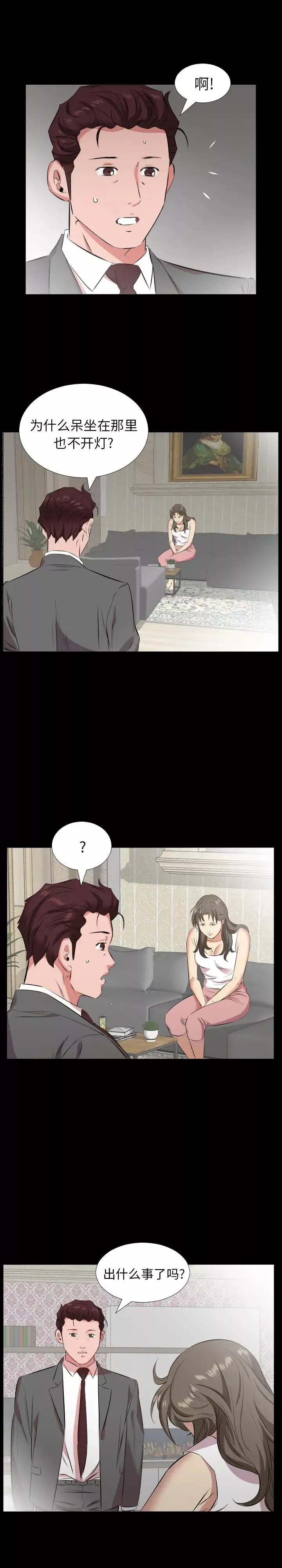 爸爸上班中第28話