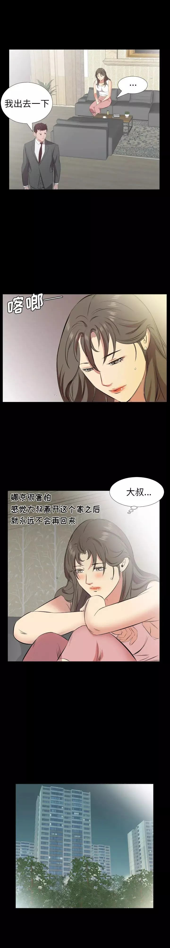 爸爸上班中第28話