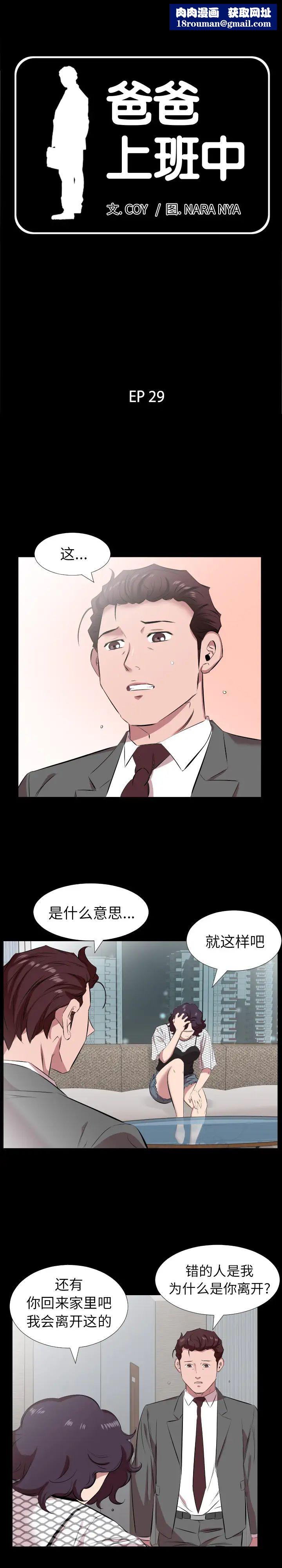 爸爸上班中第29話