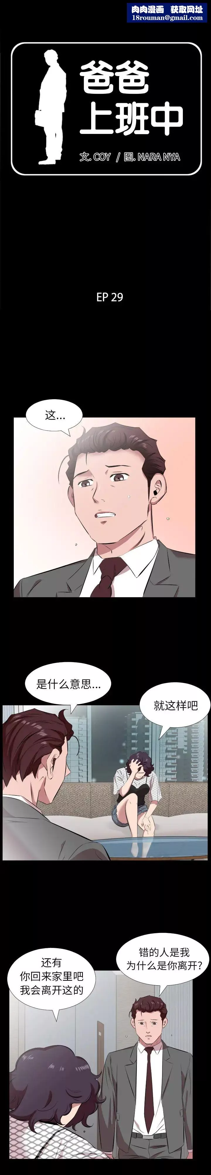 爸爸上班中第29話