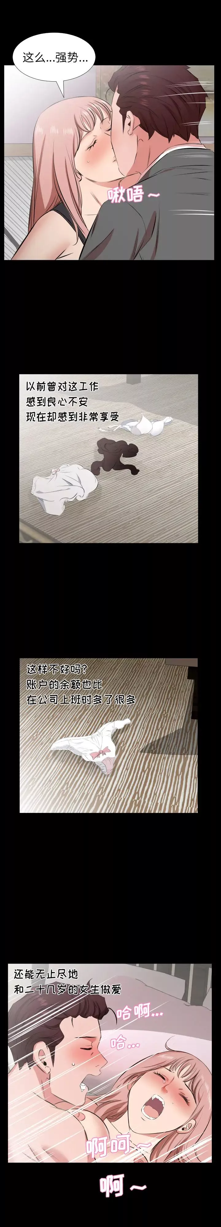 爸爸上班中第29話