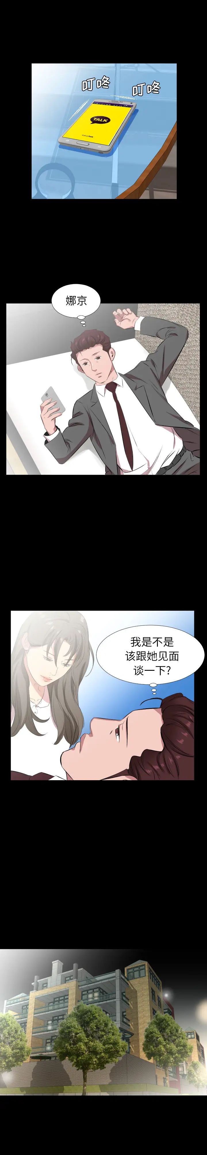 爸爸上班中第29話