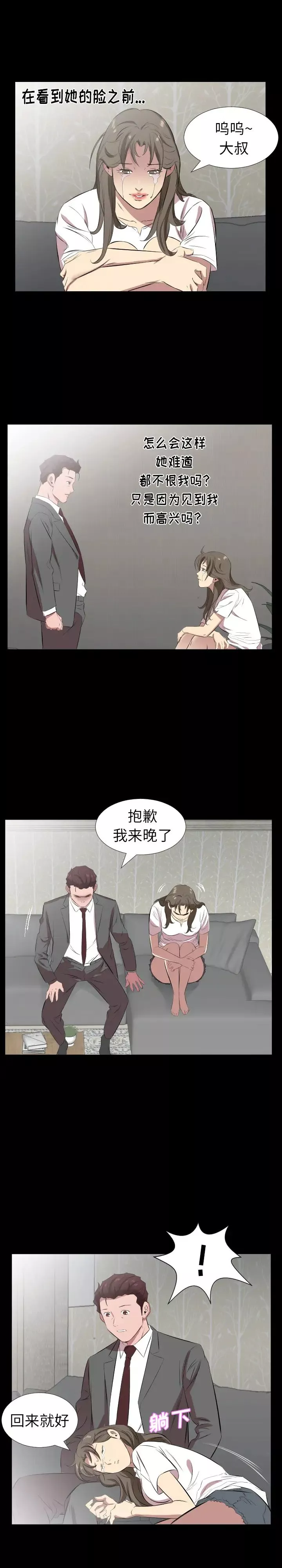 爸爸上班中第29話