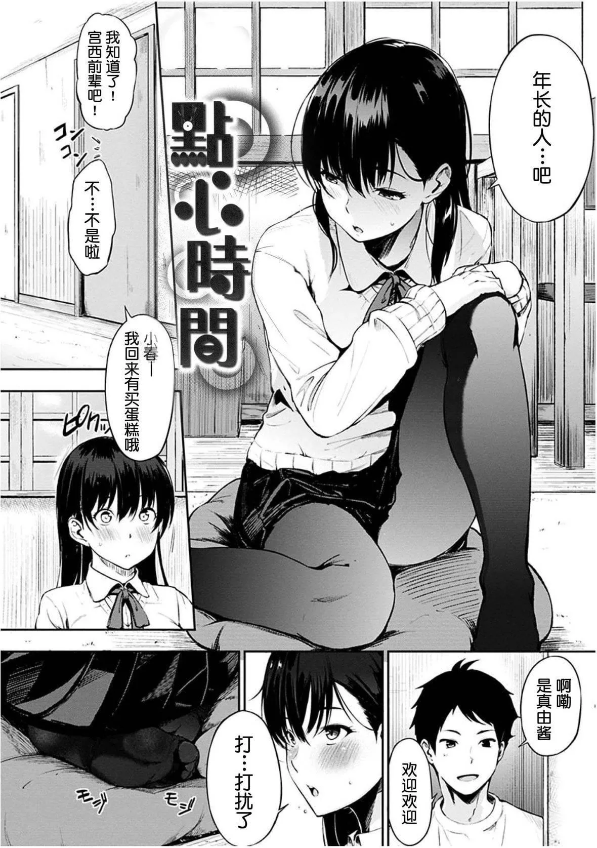 [さんじゅうろう]おやつの時間｜點心時間[中國翻訳][無修正][DL版][さんじゅうろう]おやつの時間｜點心時間[中國翻訳][無修正][DL版]