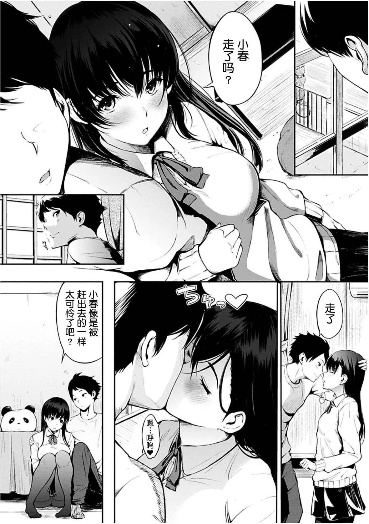 [さんじゅうろう]おやつの時間｜點心時間[中國翻訳][無修正][DL版][さんじゅうろう]おやつの時間｜點心時間[中國翻訳][無修正][DL版]