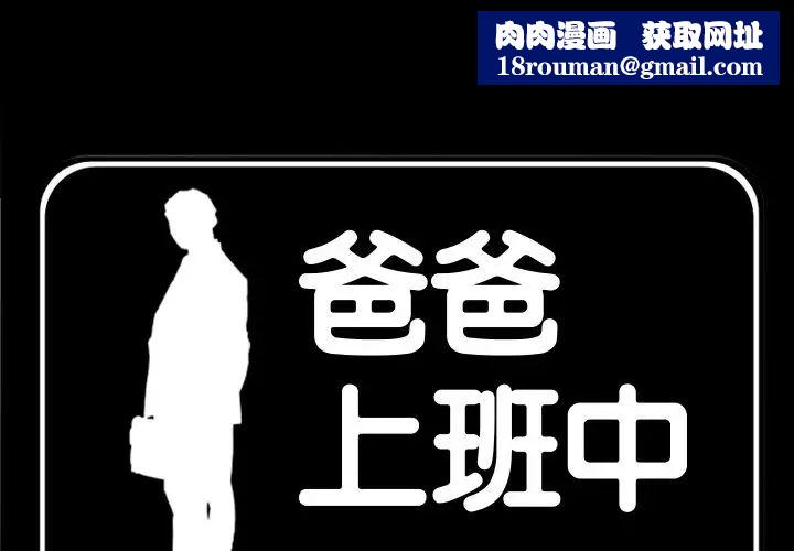 爸爸上班中第32话