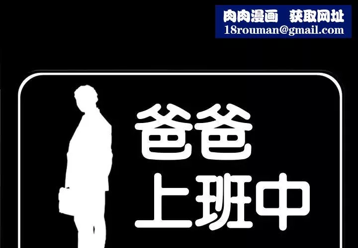 爸爸上班中第32話