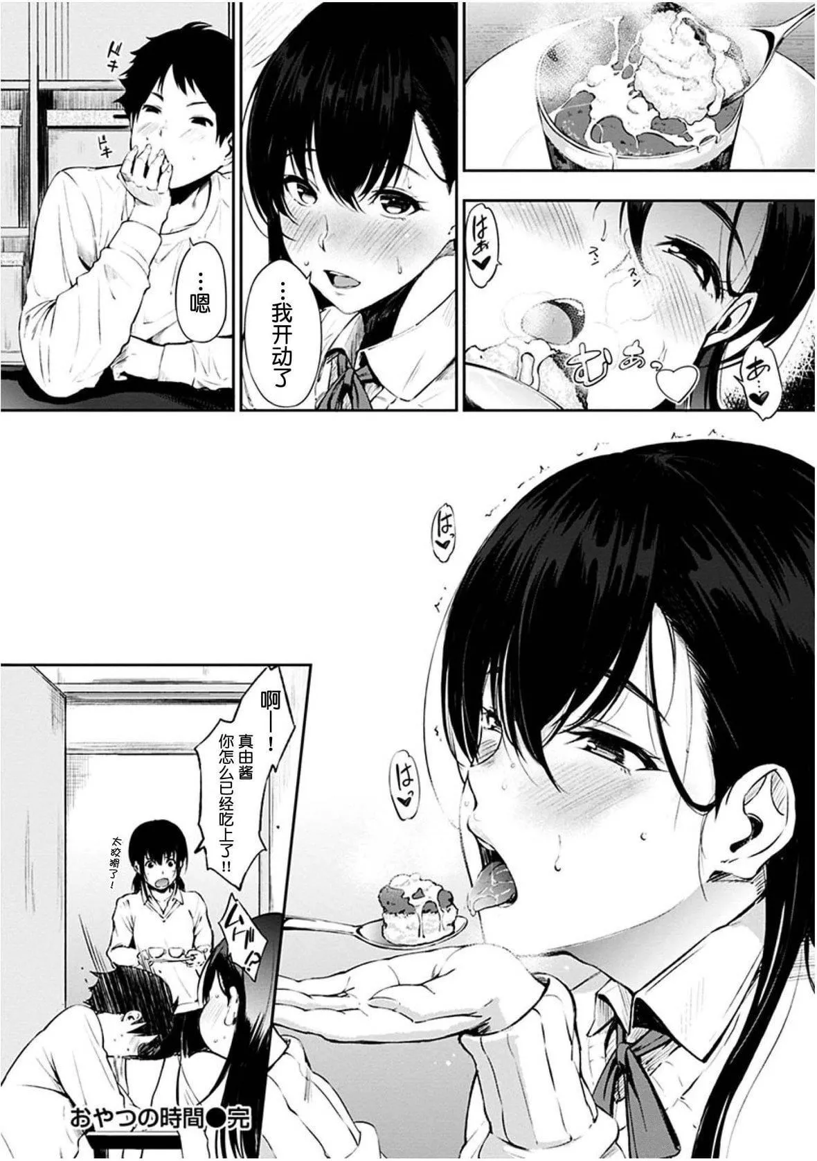 [さんじゅうろう]おやつの時間｜點心時間[中國翻訳][無修正][DL版][さんじゅうろう]おやつの時間｜點心時間[中國翻訳][無修正][DL版]