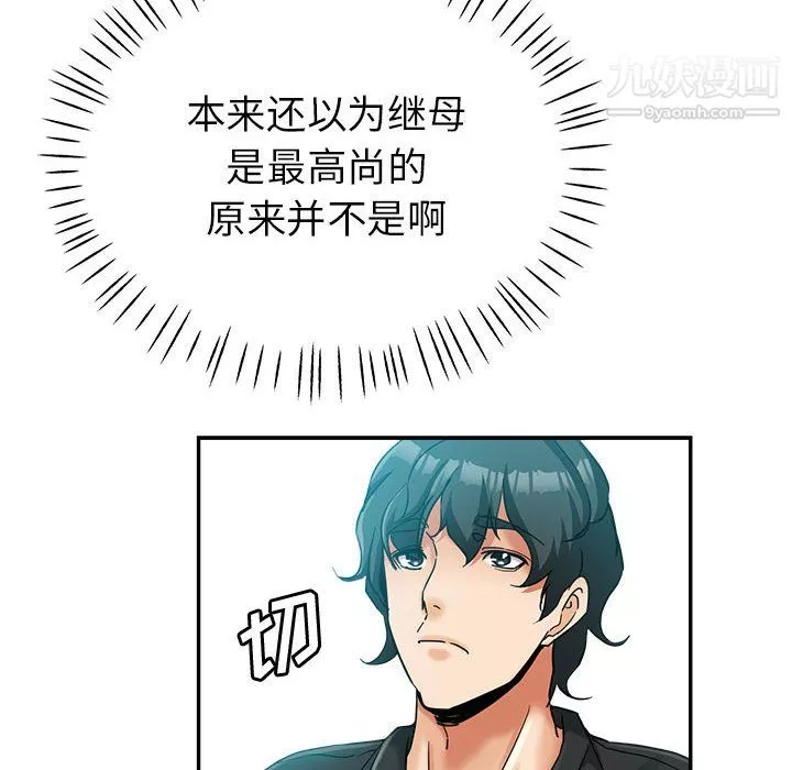 繼母的姐妹們第26話