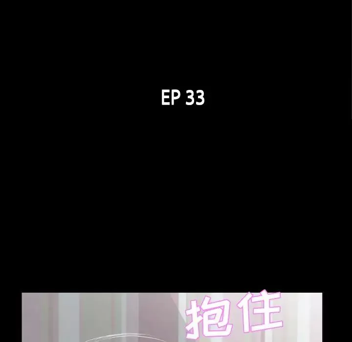 爸爸上班中第33話