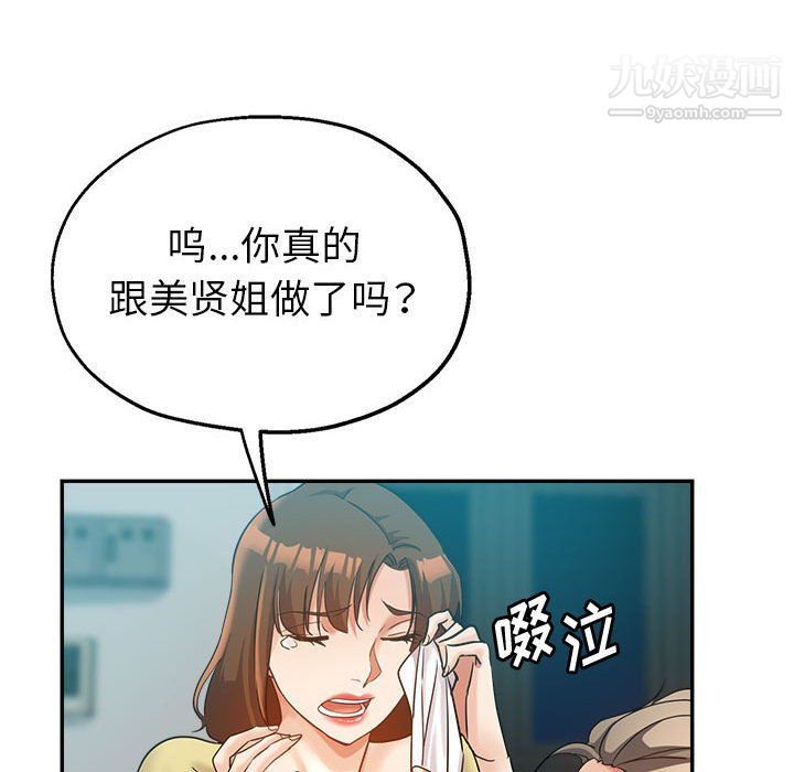 继母的姐妹们第26话