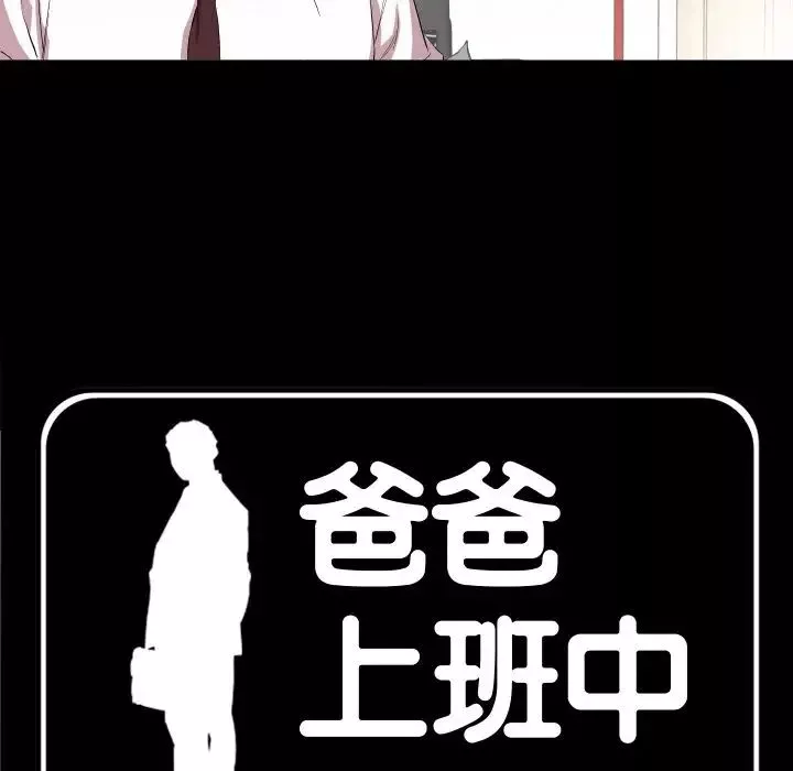 爸爸上班中第34話