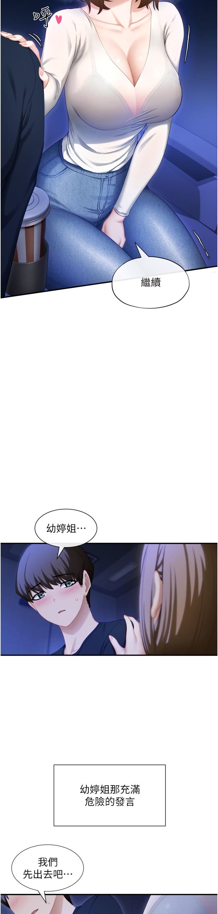 脱单神器第1话-今日任务-请安抚发情的她