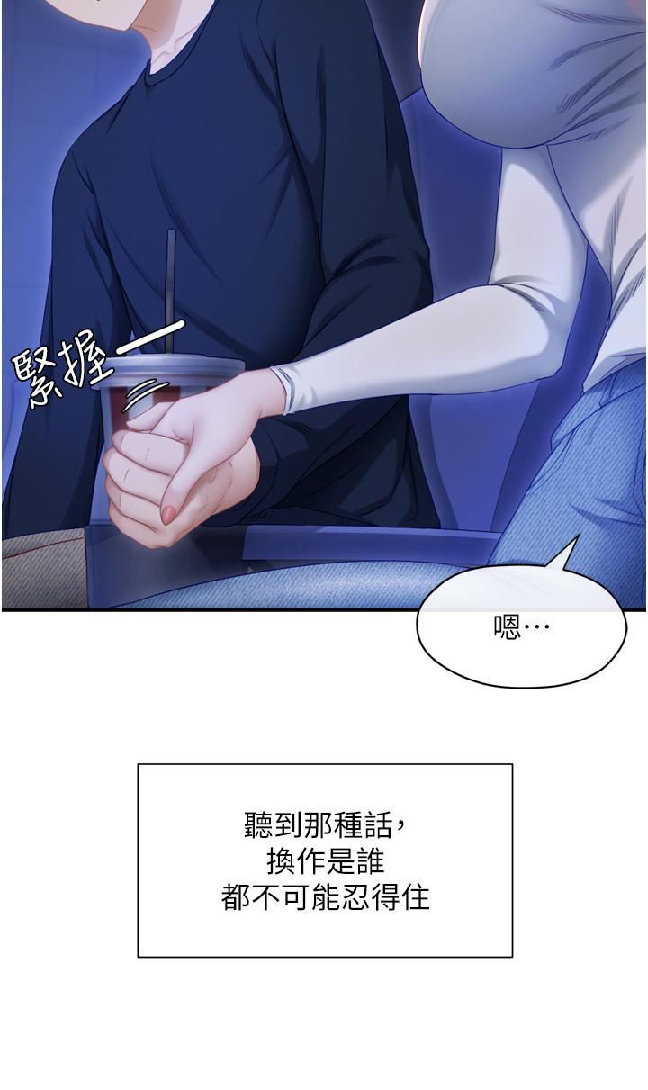 脫單神器第1話-今日任務-請安撫發情的她