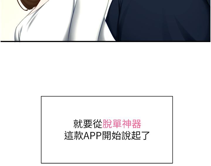 脫單神器第1話-今日任務-請安撫發情的她