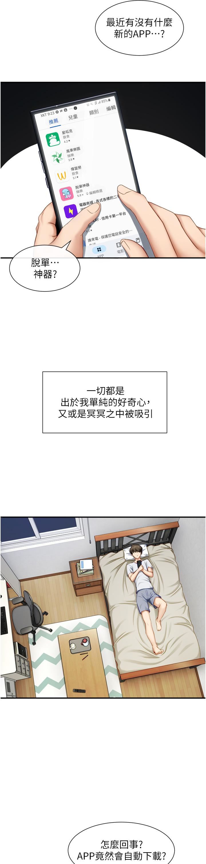 脫單神器第1話-今日任務-請安撫發情的她