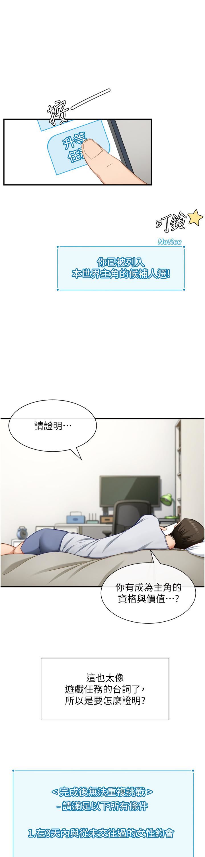 脫單神器第1話-今日任務-請安撫發情的她