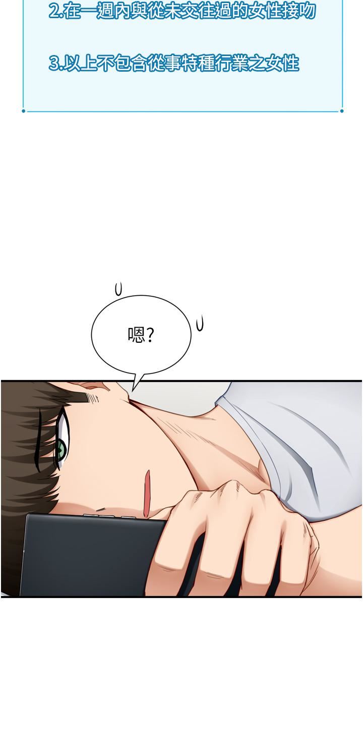 脫單神器第1話-今日任務-請安撫發情的她