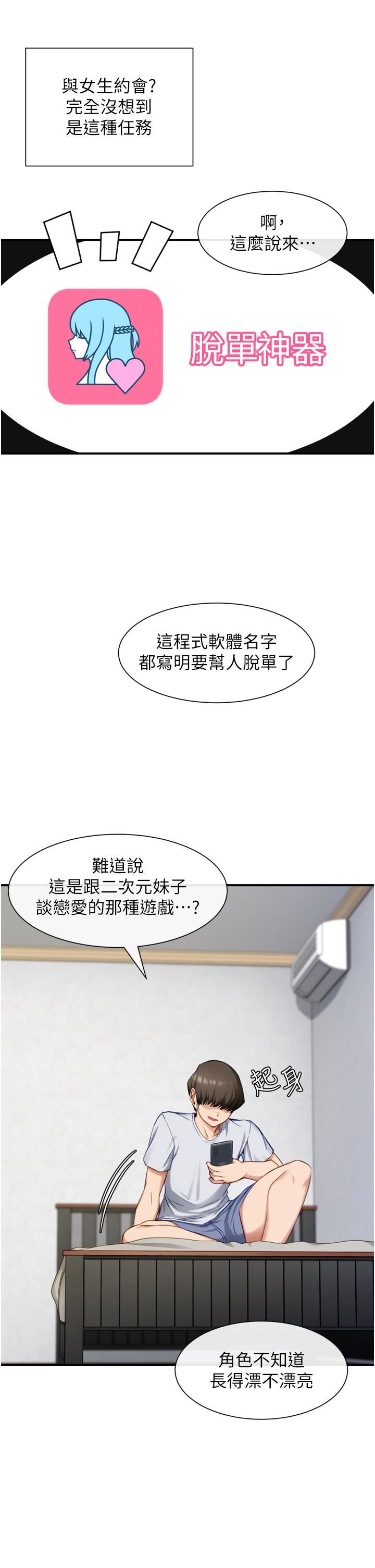 脱单神器第1话-今日任务-请安抚发情的她