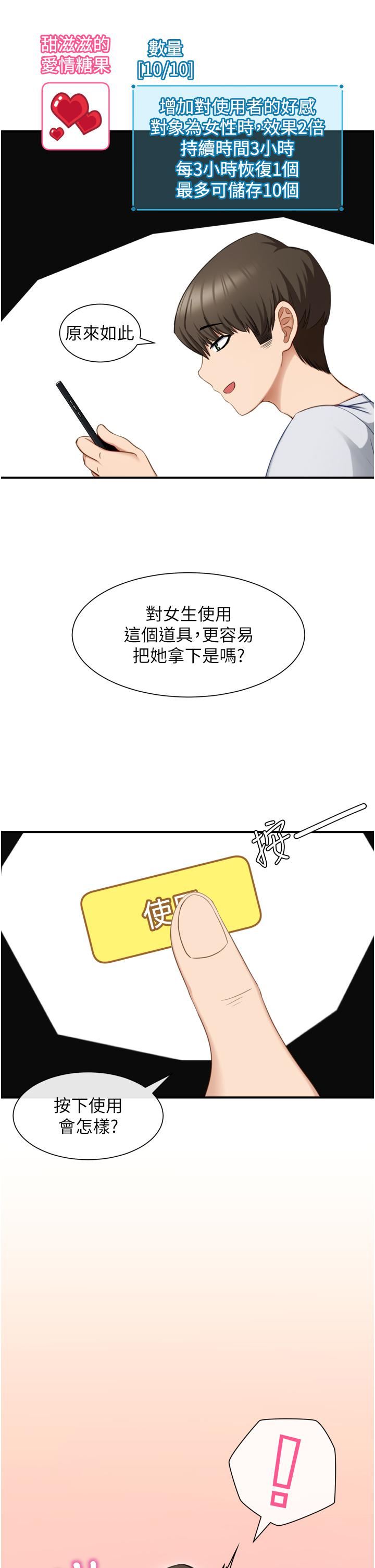 脫單神器第1話-今日任務-請安撫發情的她