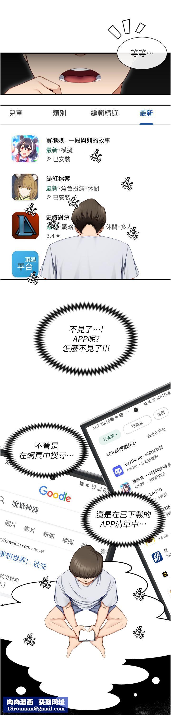脫單神器第1話-今日任務-請安撫發情的她