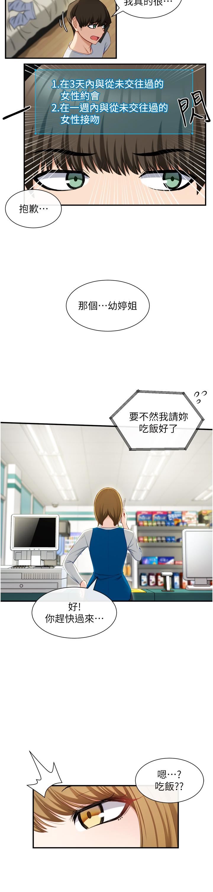 脫單神器第1話-今日任務-請安撫發情的她