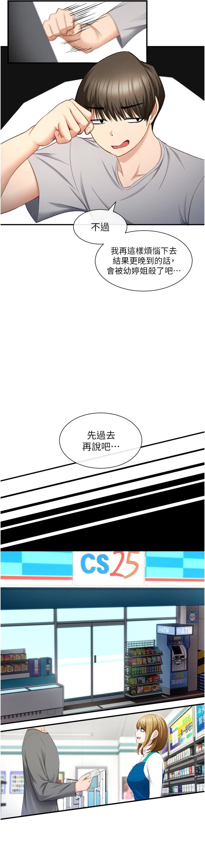 脱单神器第1话-今日任务-请安抚发情的她